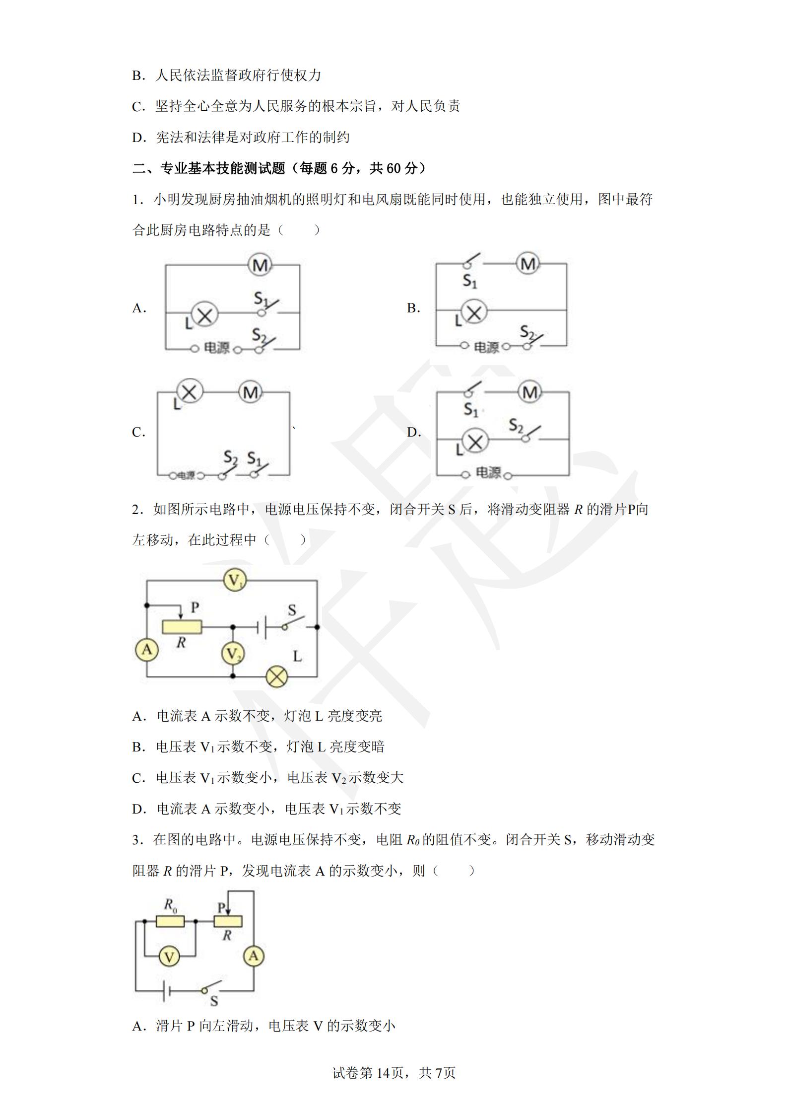 湖南机电职业技术学院2022年C类考生单招试卷（电子技术与电气控制类专业）_13.jpg