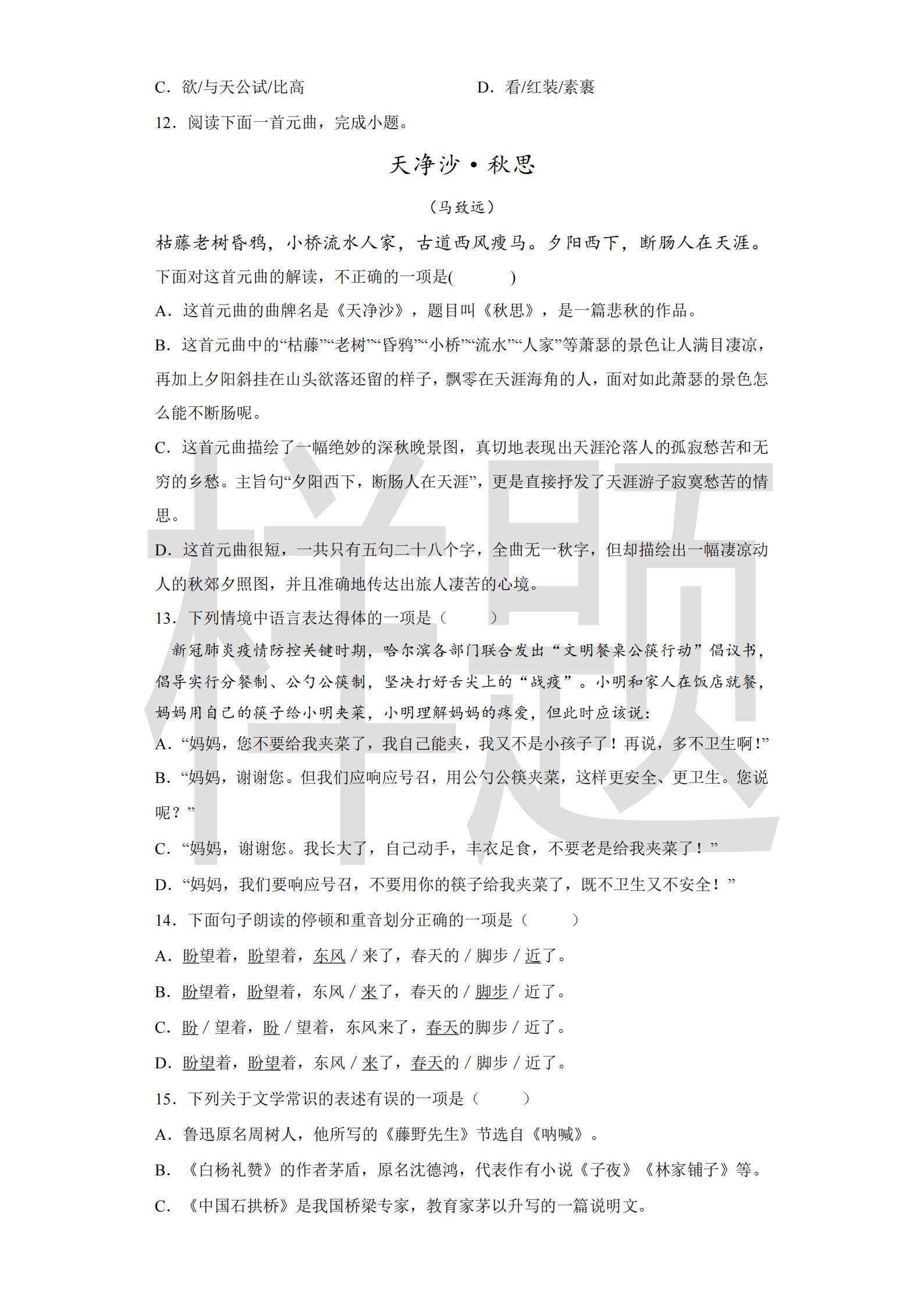 湖南机电职业技术学院2022年C类考生单招试卷（机械制造类专业）_02.jpg