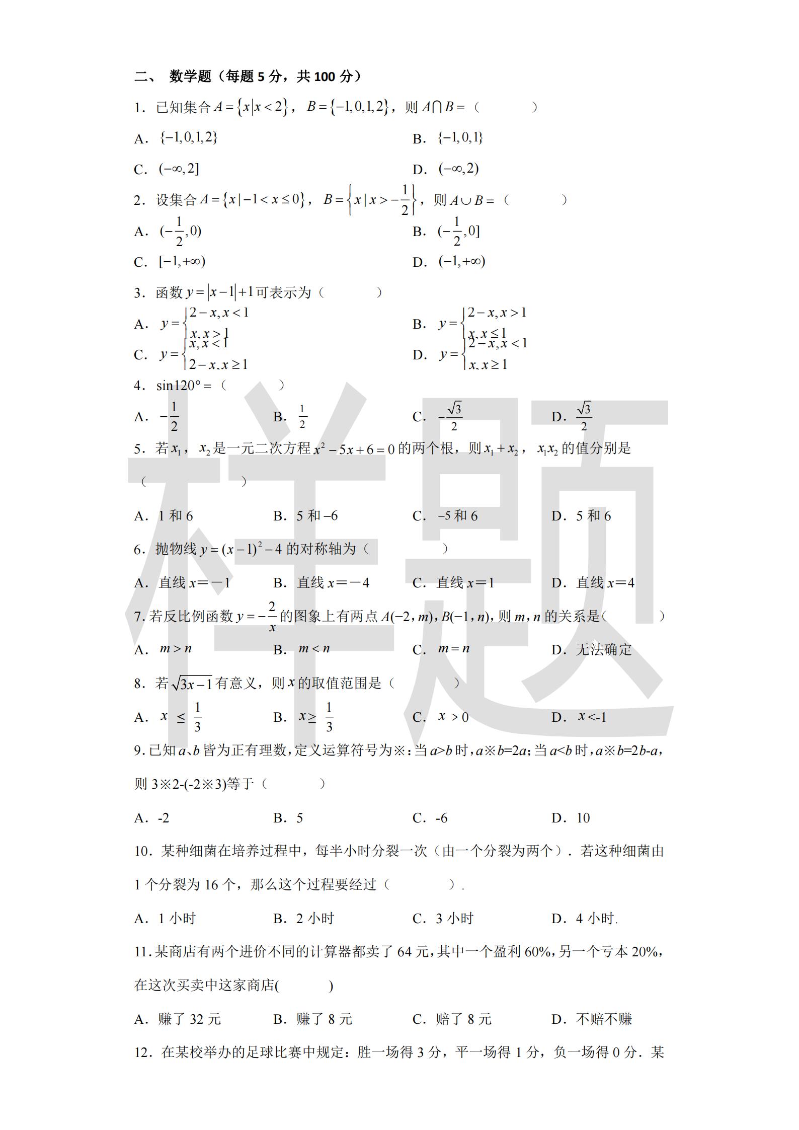 湖南机电职业技术学院2022年C类考生单招试卷（机械制造类专业）_04.jpg