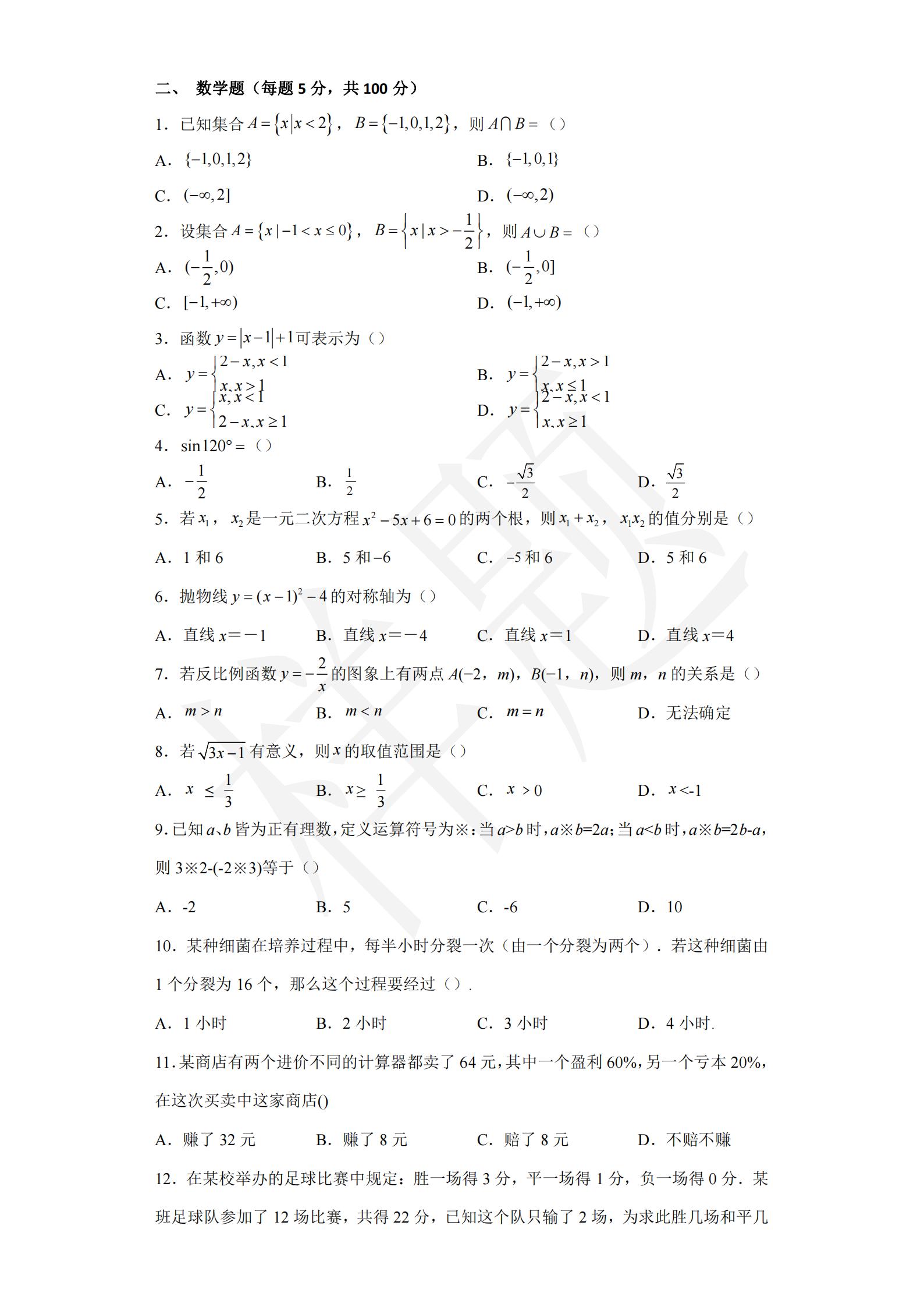 湖南机电职业技术学院2022年C类考生单招试卷（汽车技术类专业）_04.jpg