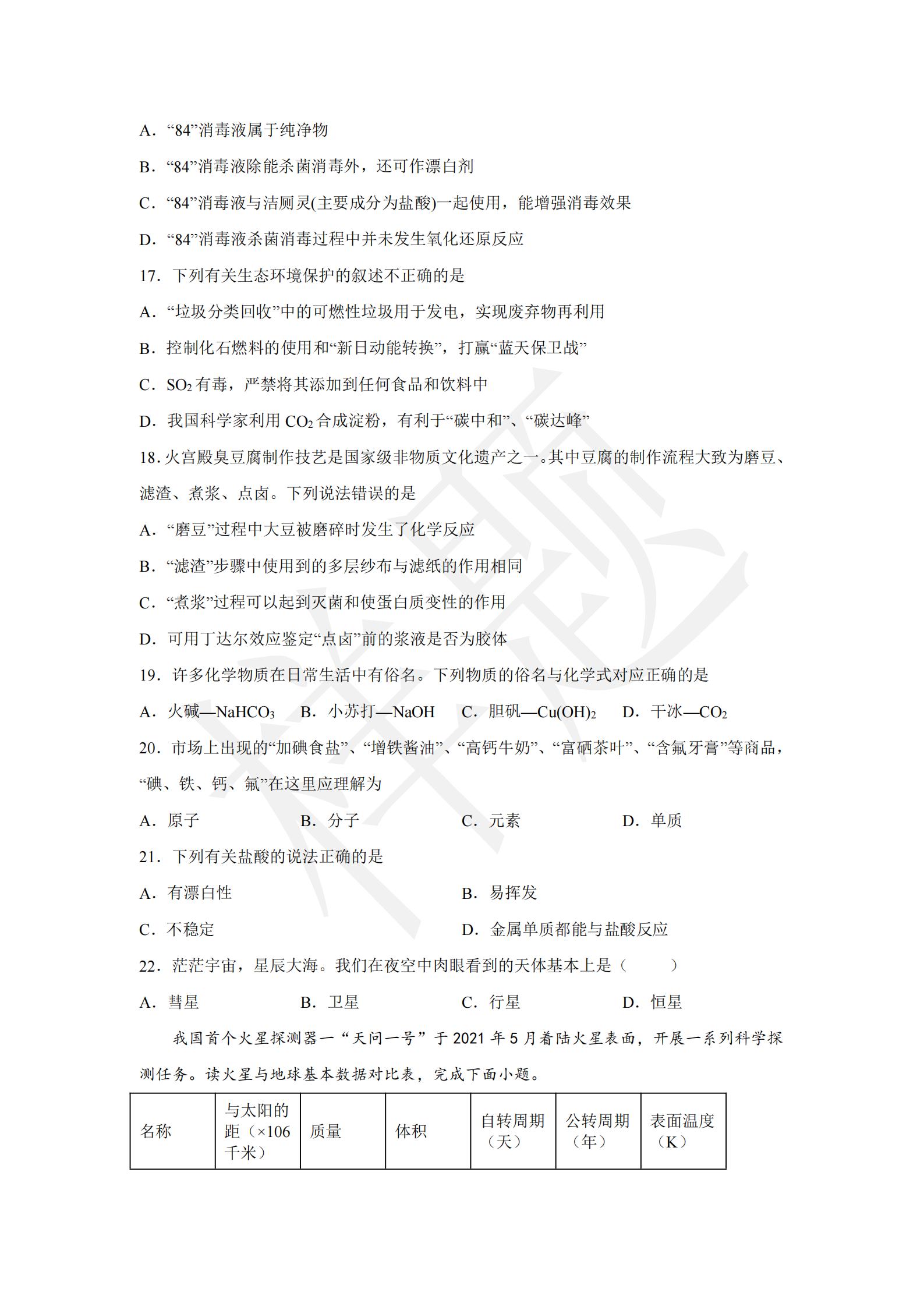 湖南机电职业技术学院2022年B类考生单招试卷_13.jpg