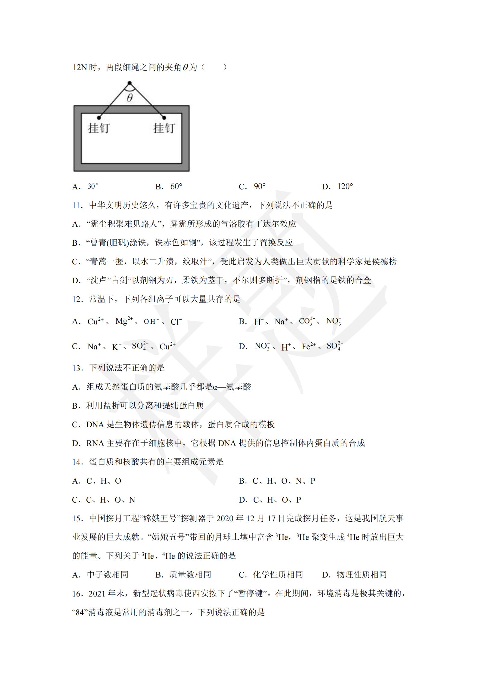 湖南机电职业技术学院2022年B类考生单招试卷_12.jpg