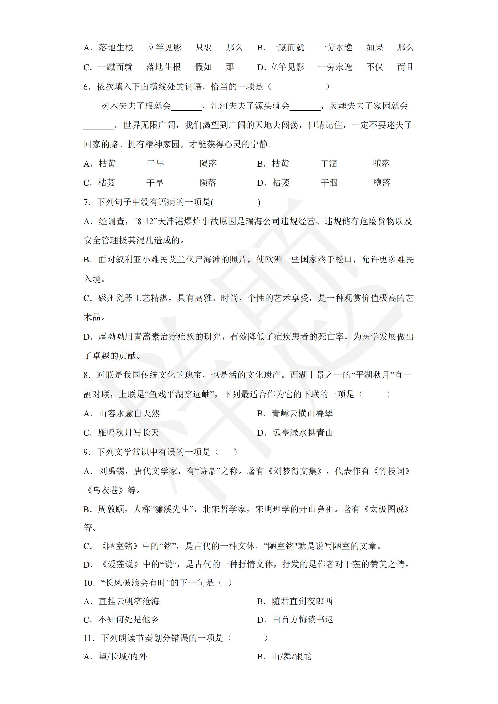 湖南机电职业技术学院2022年C类考生单招试卷（财经商贸类专业）_01.jpg