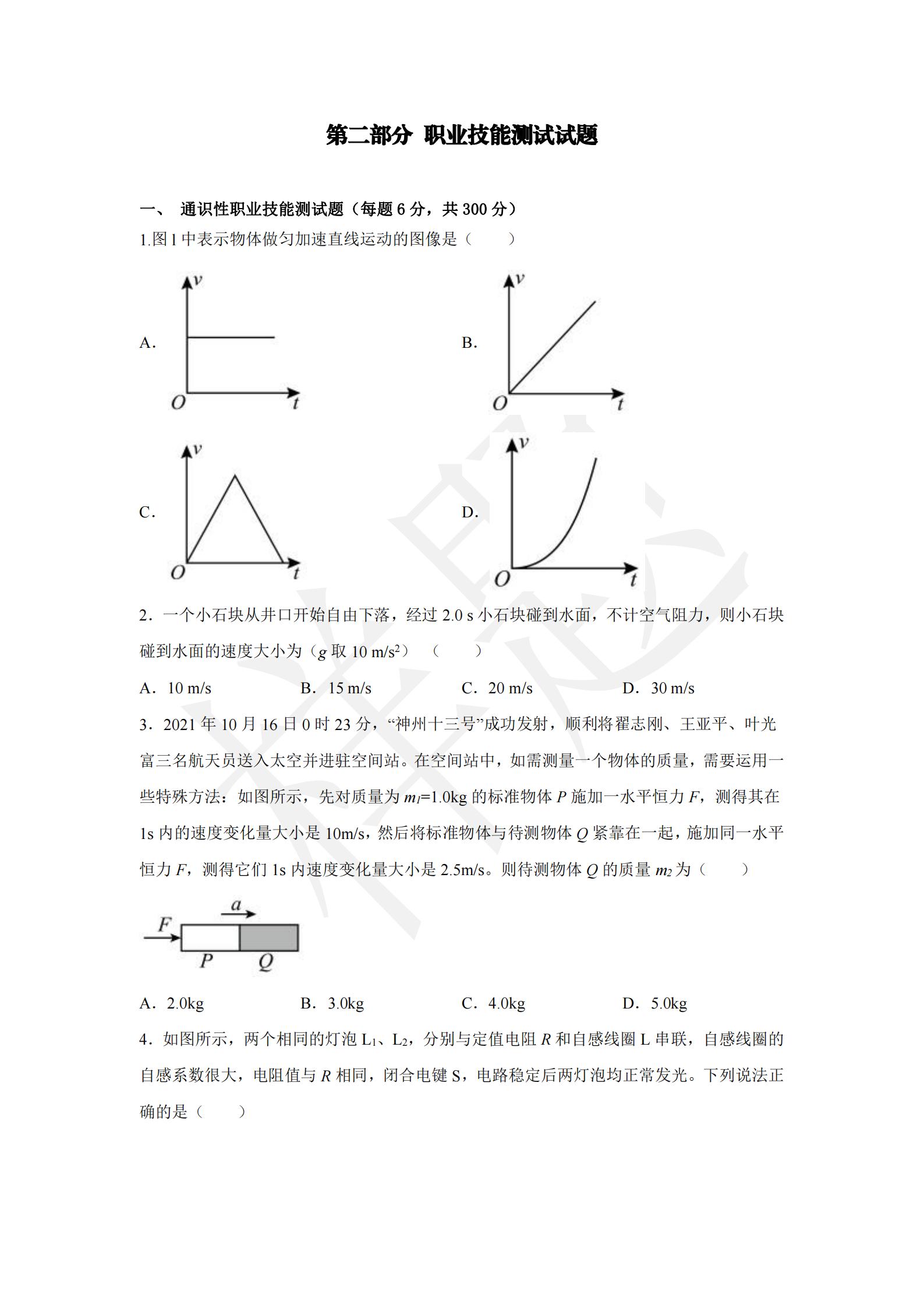 湖南机电职业技术学院2022年B类考生单招试卷_09.jpg