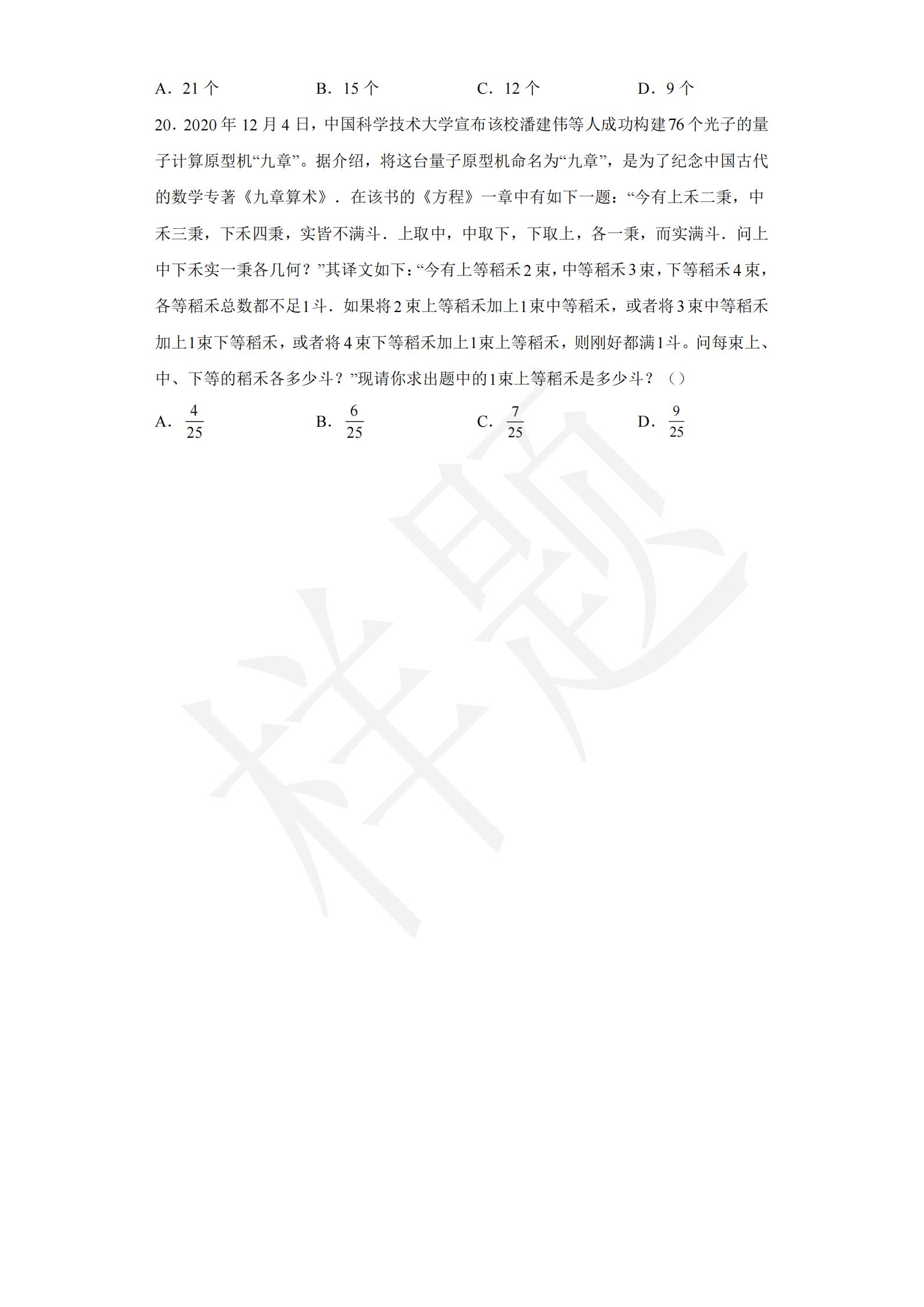 湖南机电职业技术学院2022年C类考生单招试卷（汽车技术类专业）_06.jpg