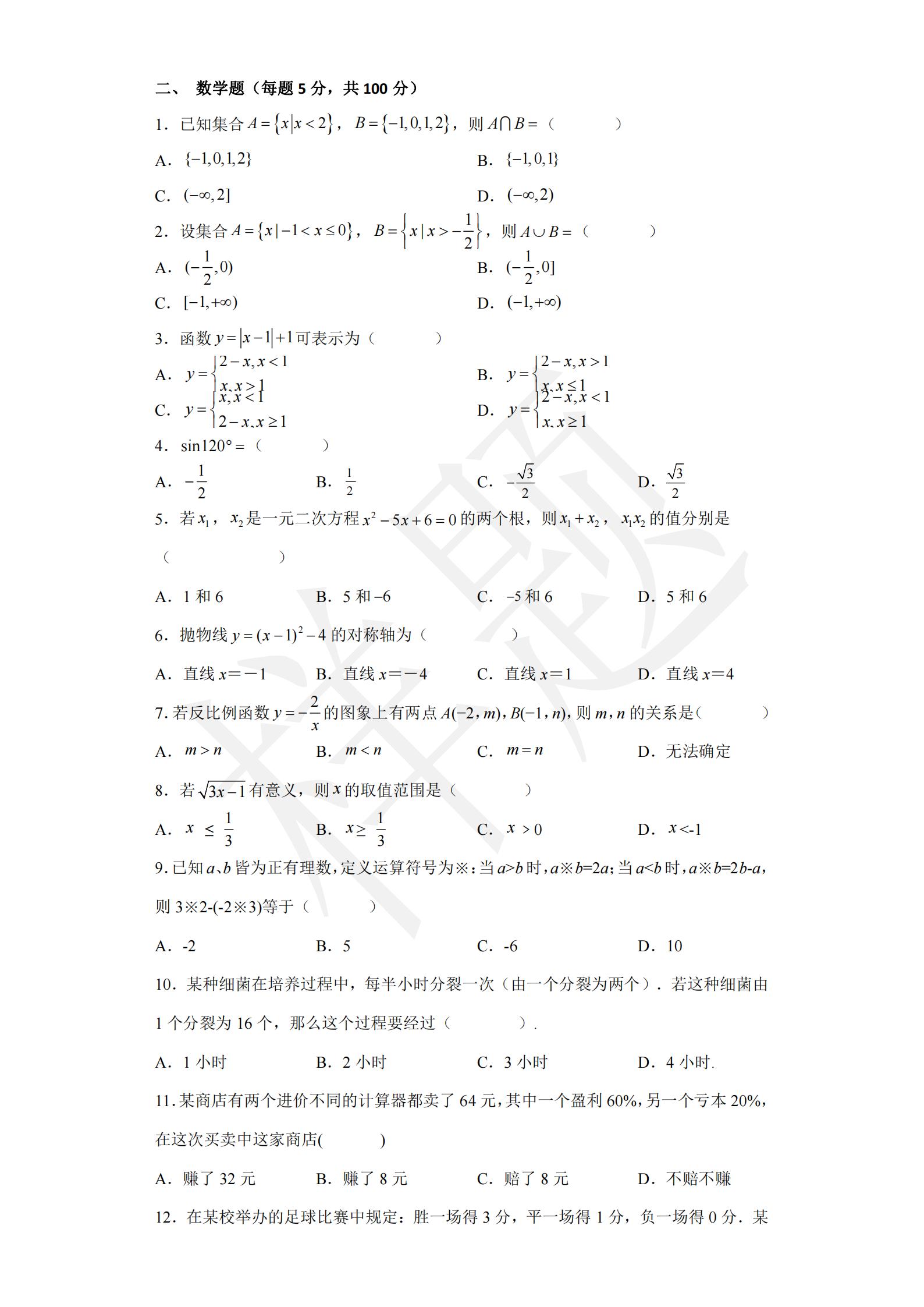 湖南机电职业技术学院2022年C类考生单招试卷（信息技术类专业）_04.jpg