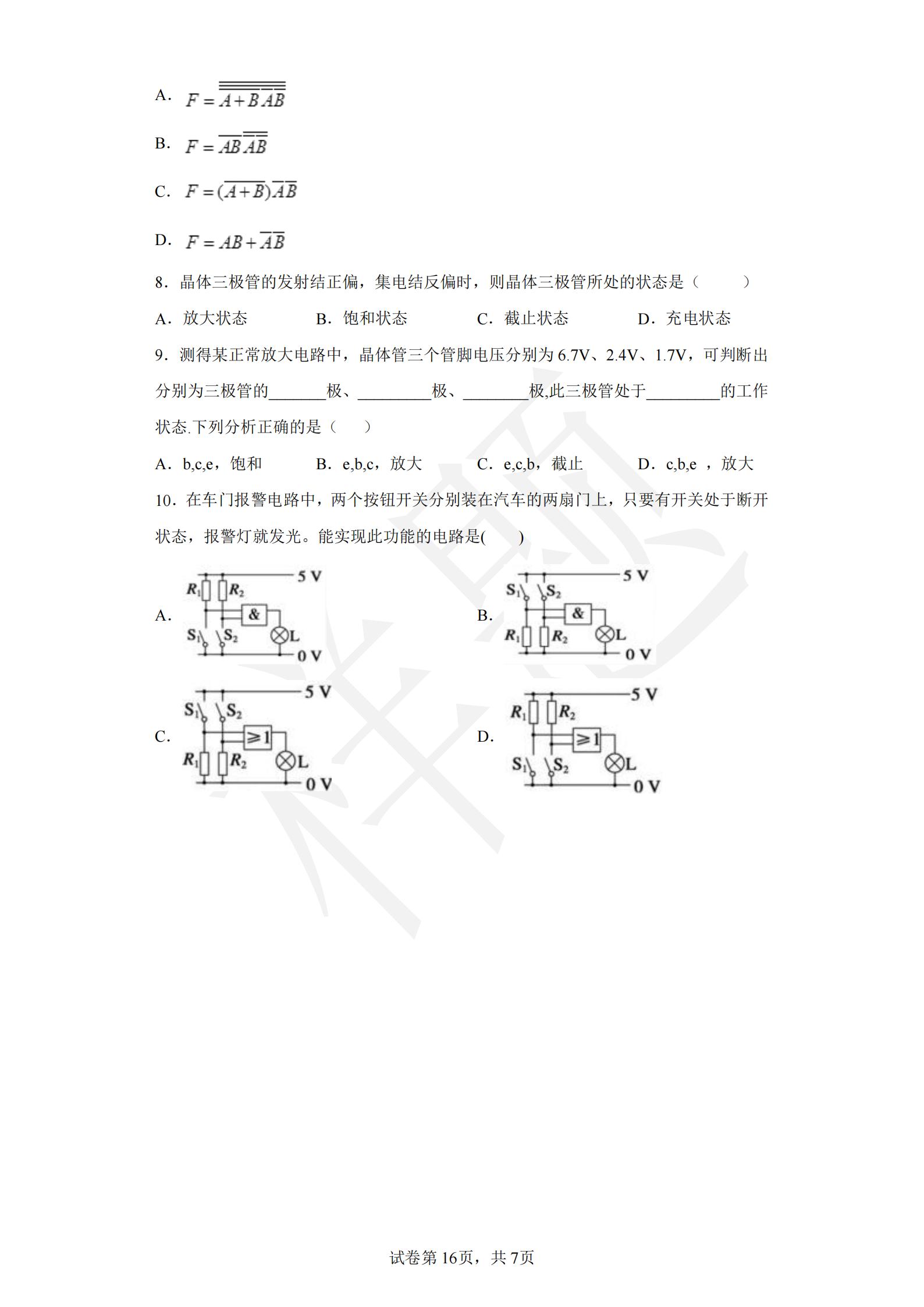 湖南机电职业技术学院2022年C类考生单招试卷（电子技术与电气控制类专业）_15.jpg