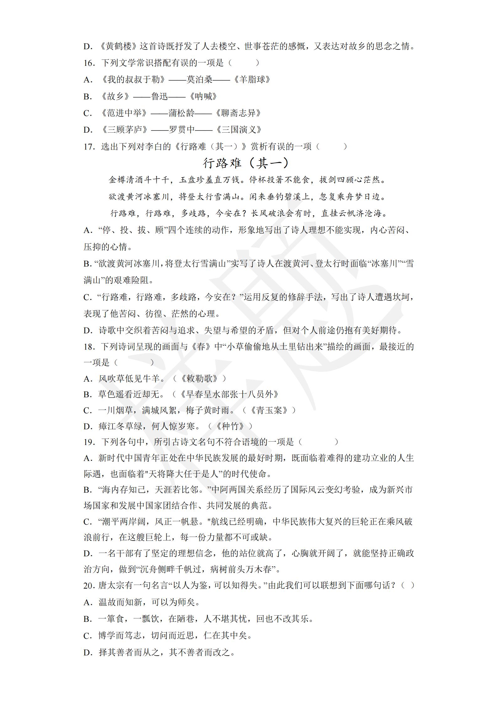 湖南机电职业技术学院2022年C类考生单招试卷（信息技术类专业）_03.jpg