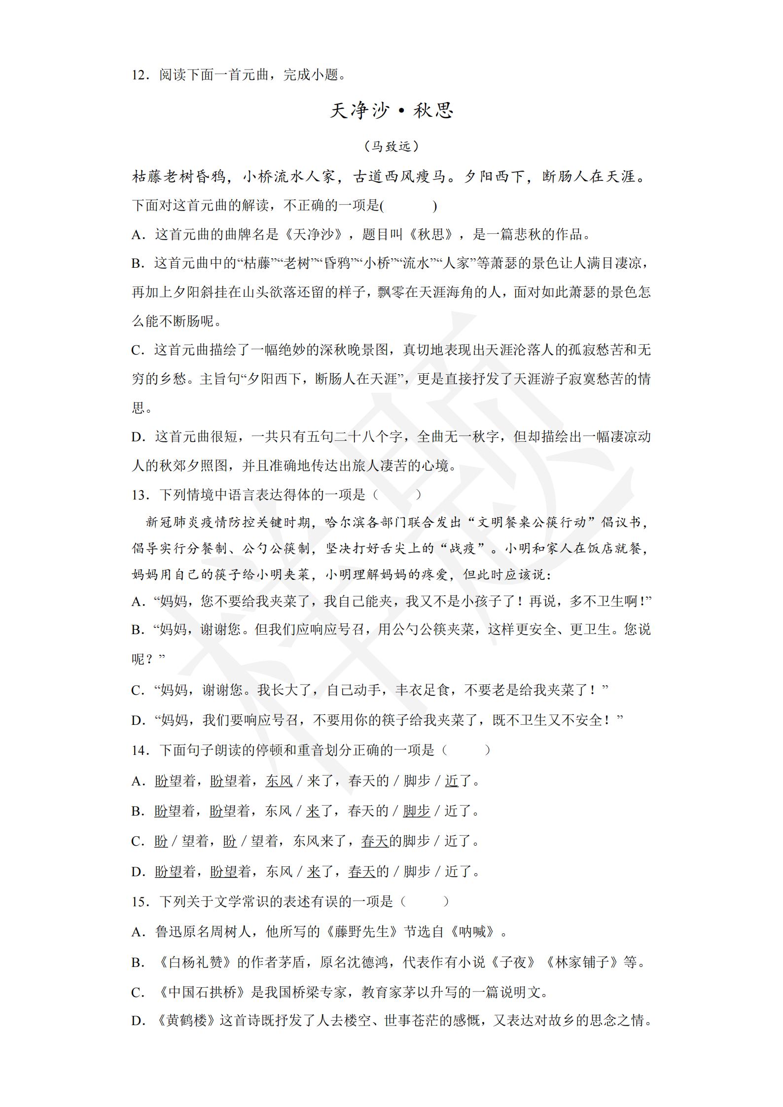 湖南机电职业技术学院2022年C类考生单招试卷（汽车技术类专业）_02.jpg