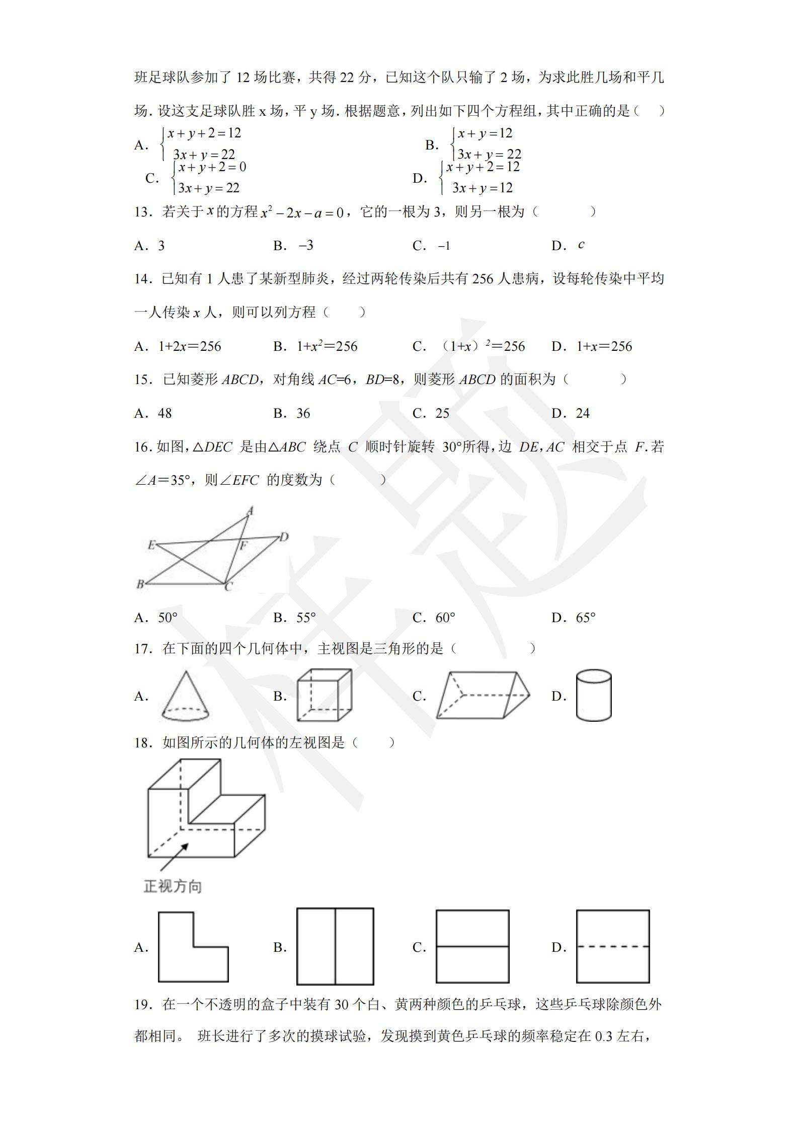 湖南机电职业技术学院2022年C类考生单招试卷（信息技术类专业）_05.jpg