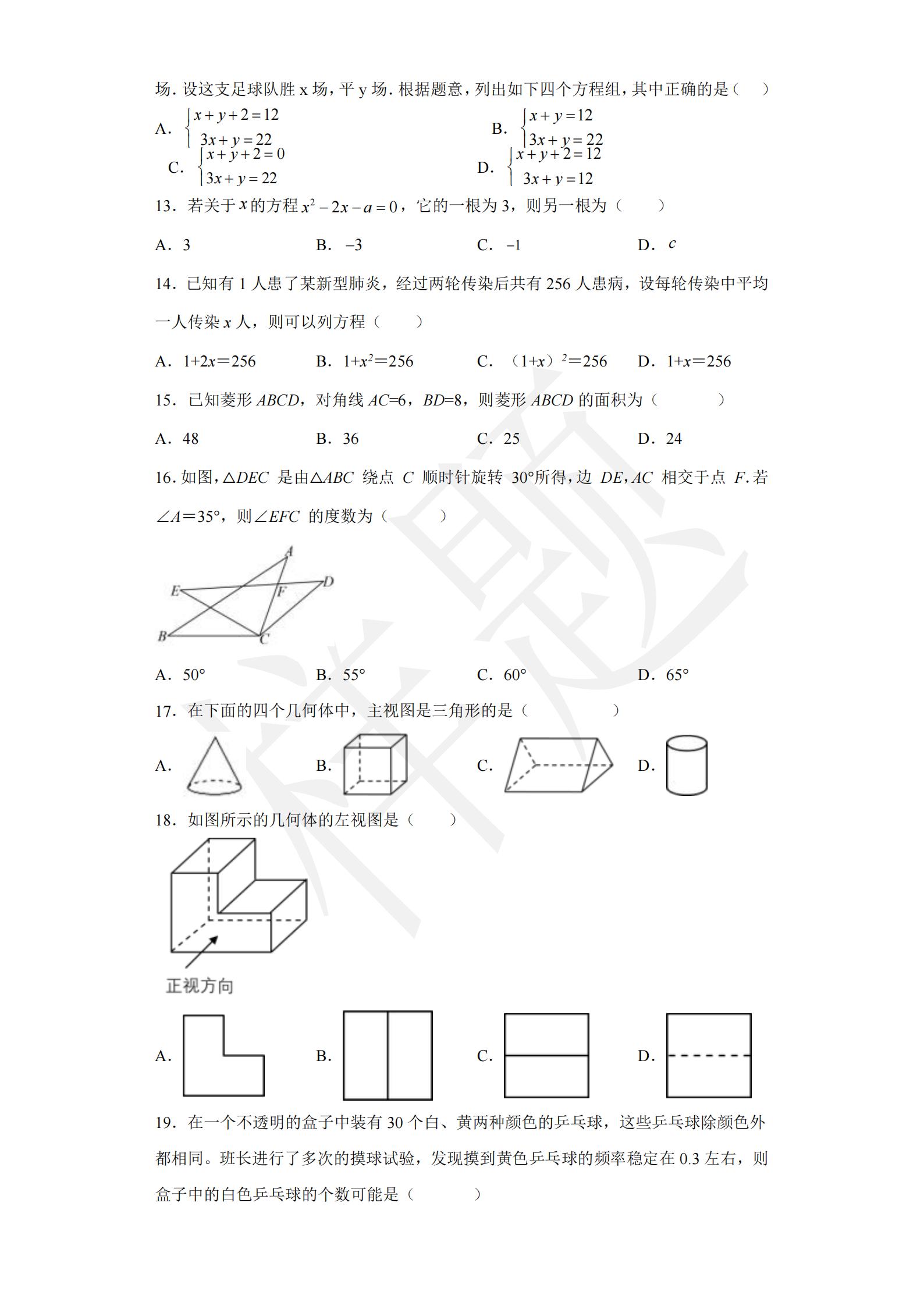 湖南机电职业技术学院2022年B类考生单招试卷_05.jpg