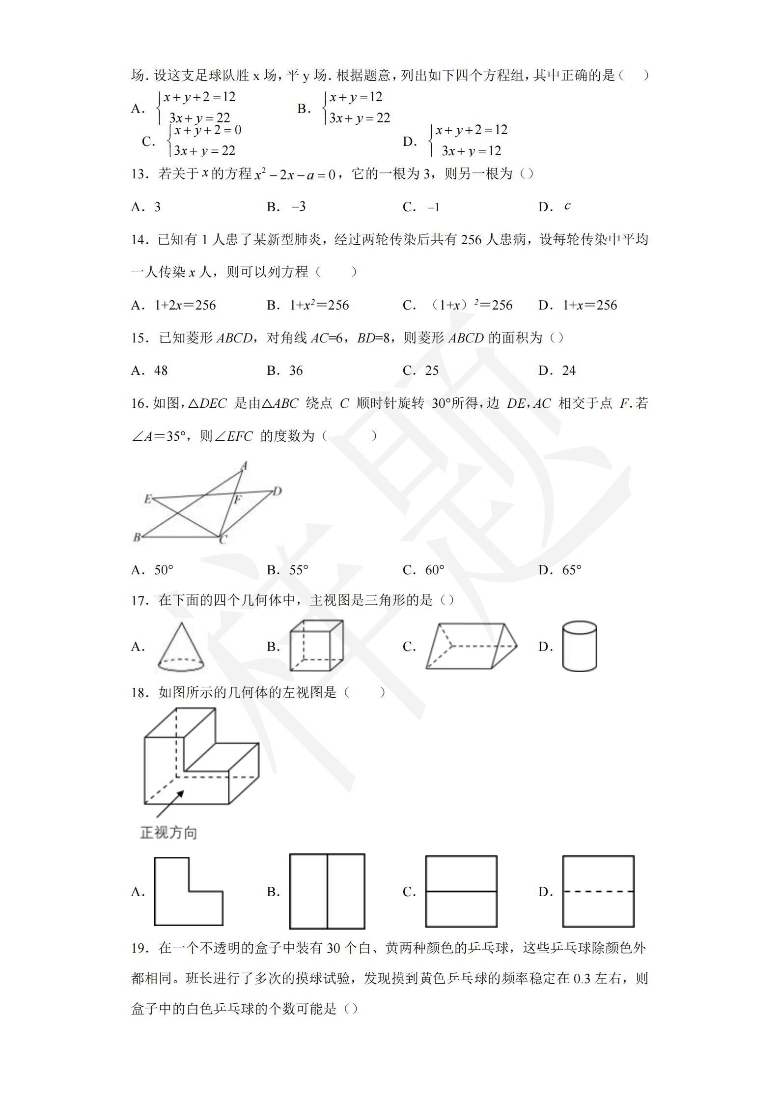 湖南机电职业技术学院2022年C类考生单招试卷（汽车技术类专业）_05.jpg