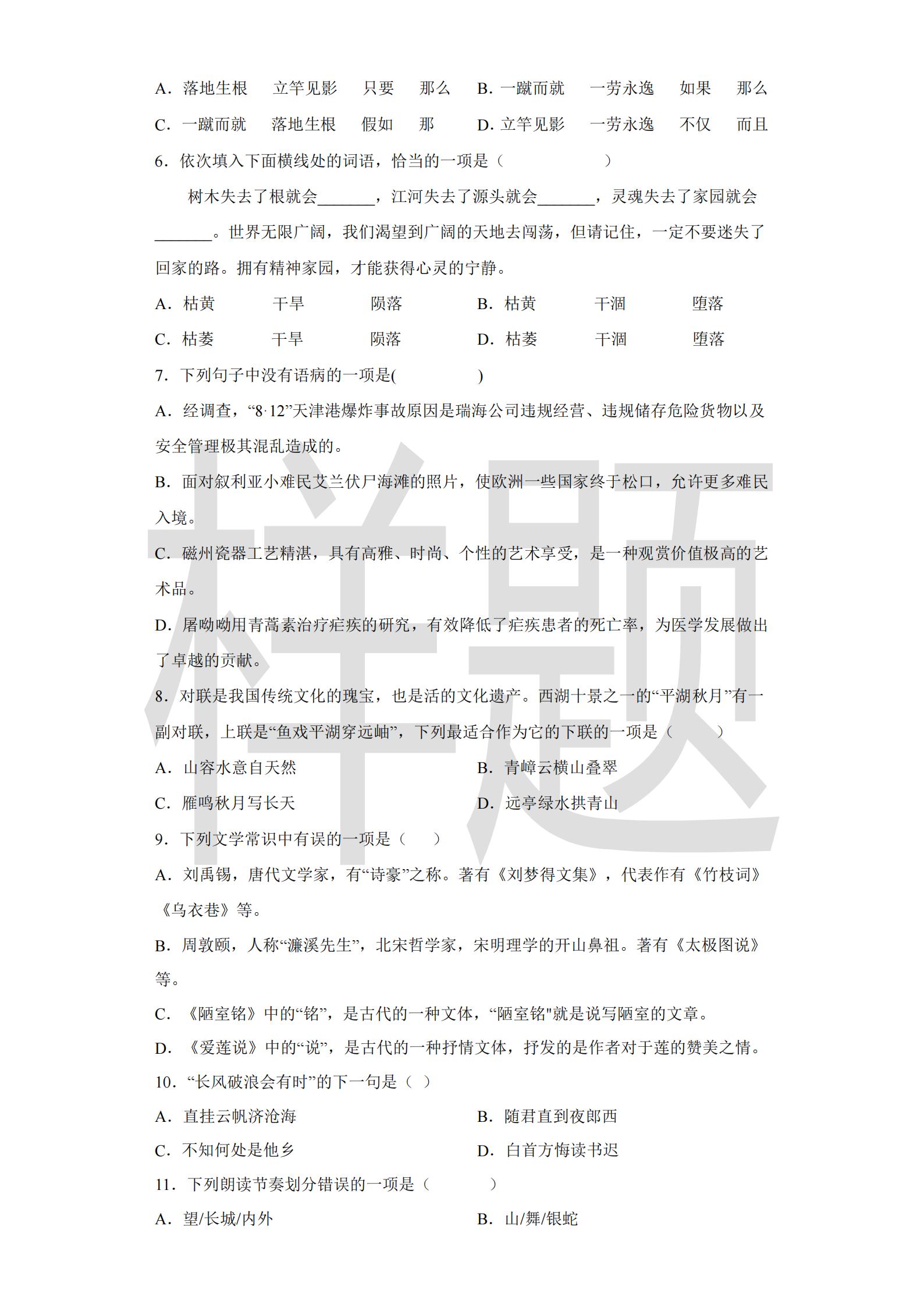 湖南机电职业技术学院2022年C类考生单招试卷（机械制造类专业）_01.jpg