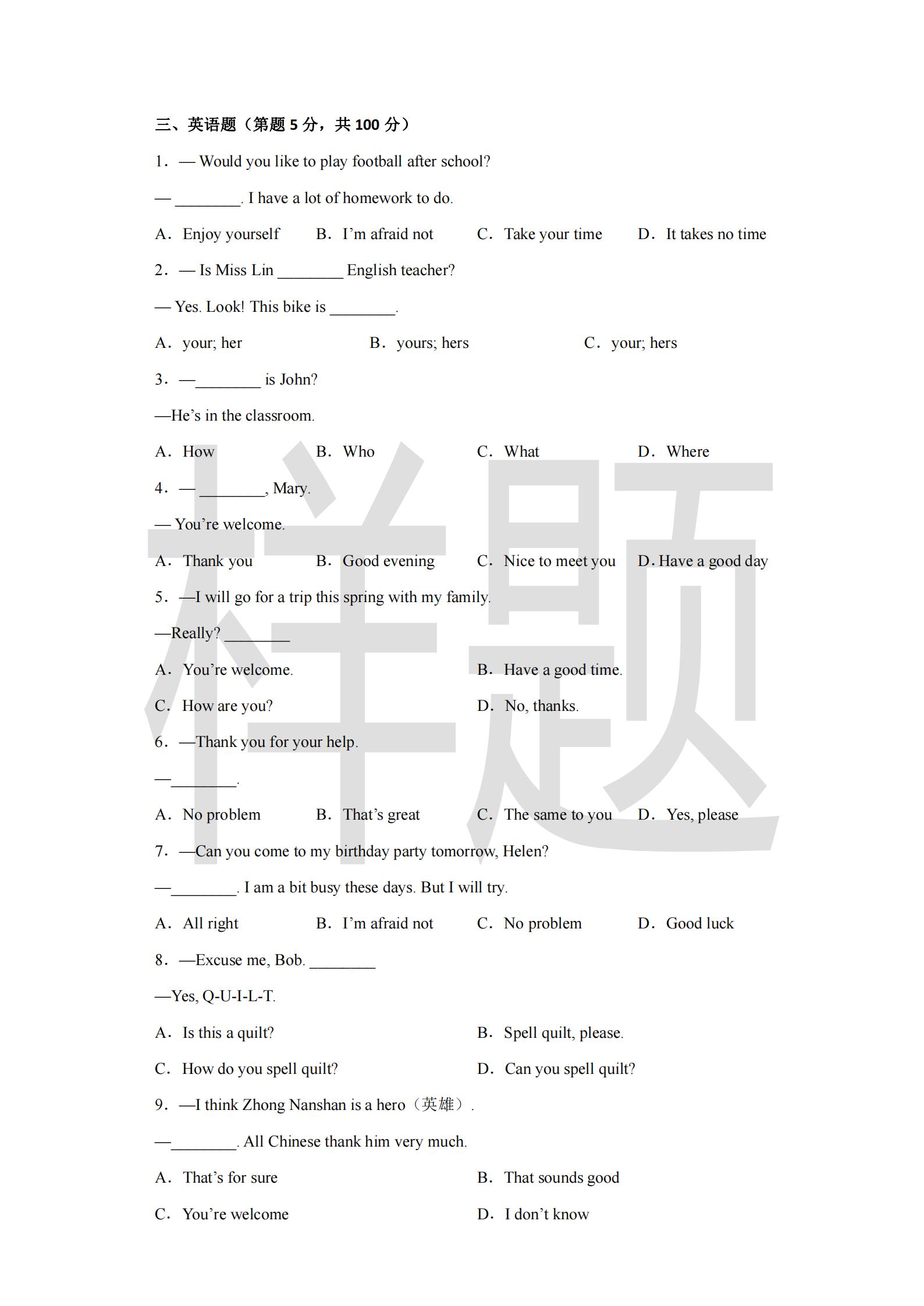 湖南机电职业技术学院2022年C类考生单招试卷（机械制造类专业）_07.jpg