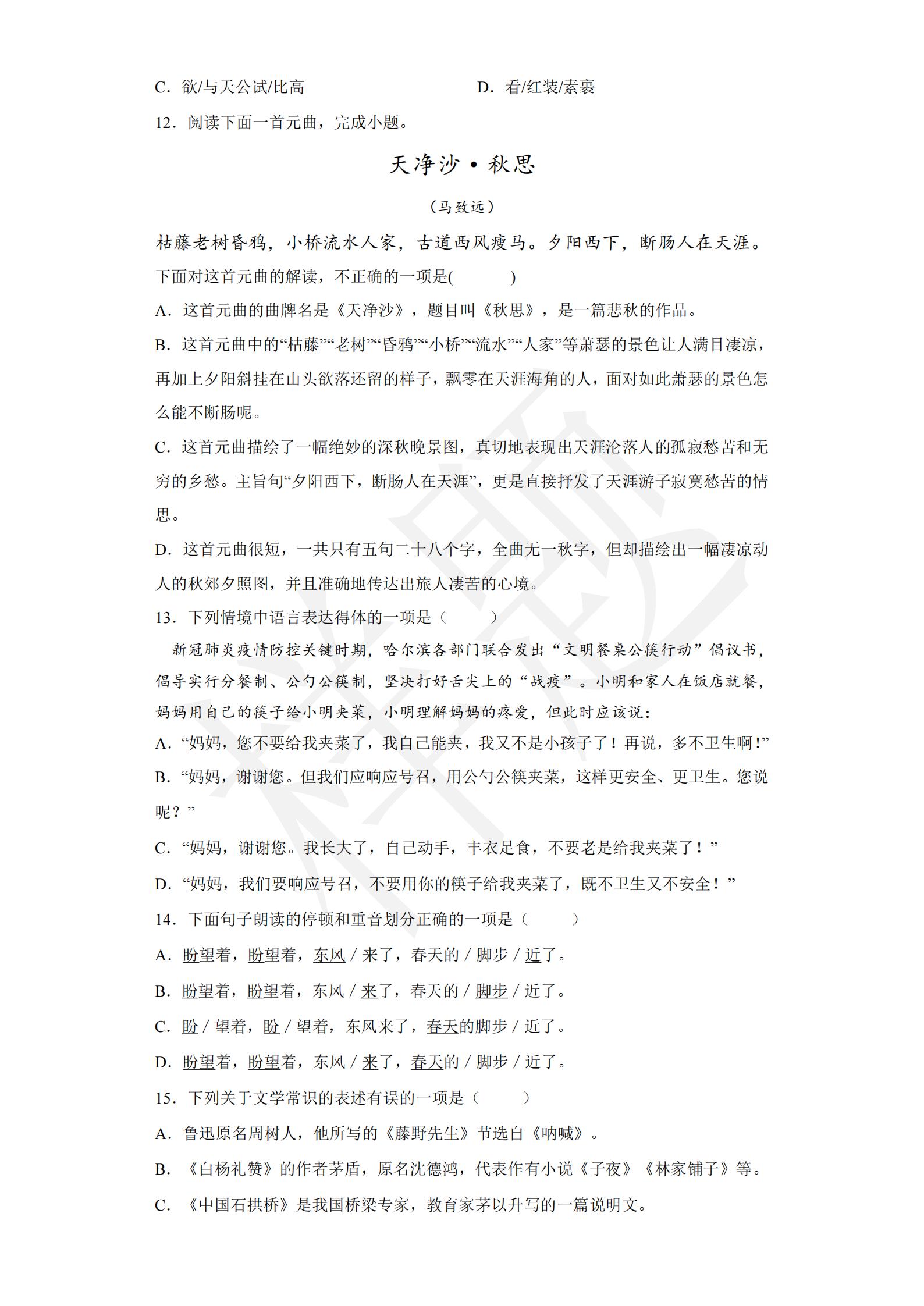 湖南机电职业技术学院2022年C类考生单招试卷（财经商贸类专业）_02.jpg