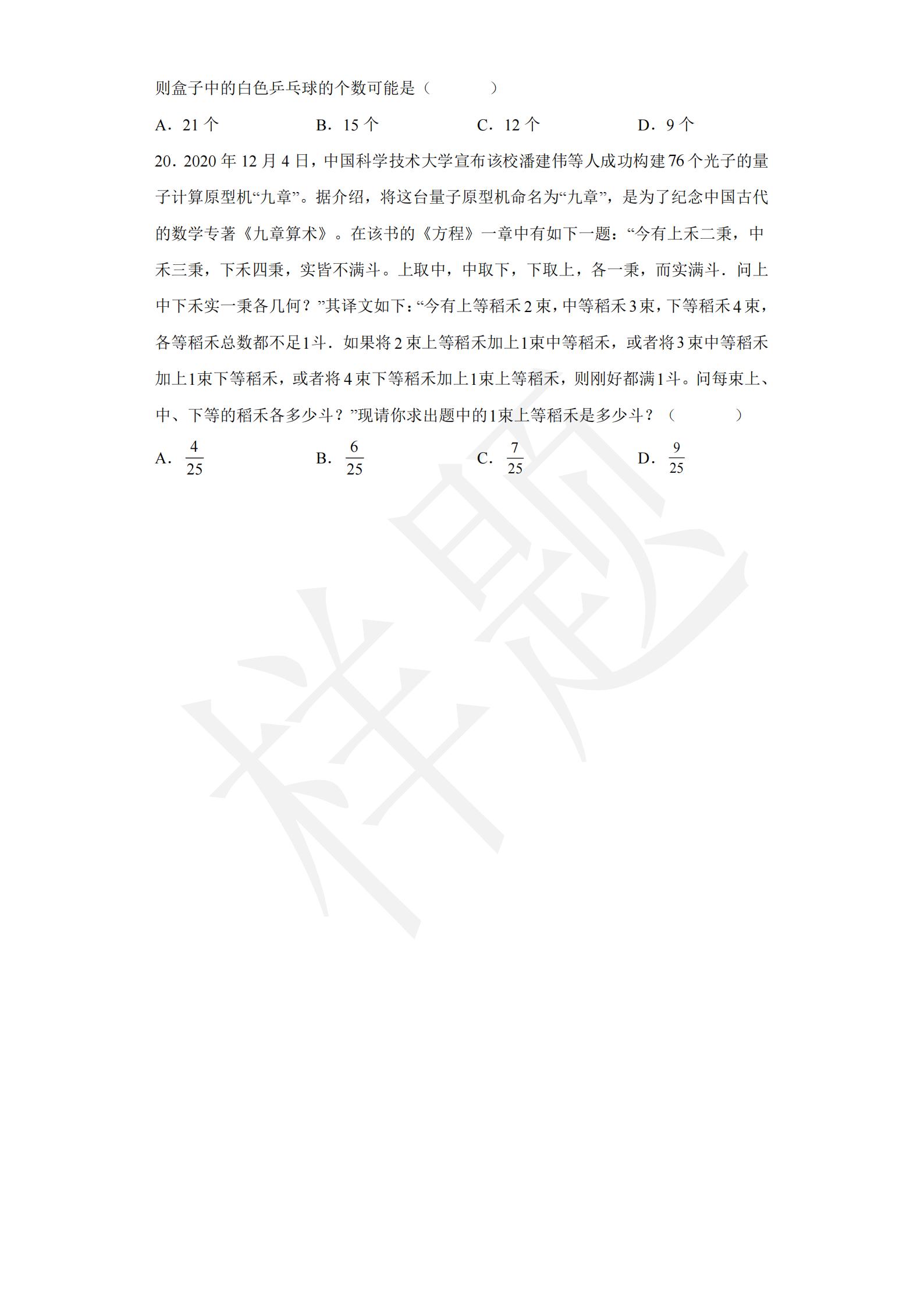 湖南机电职业技术学院2022年C类考生单招试卷（财经商贸类专业）_06.jpg