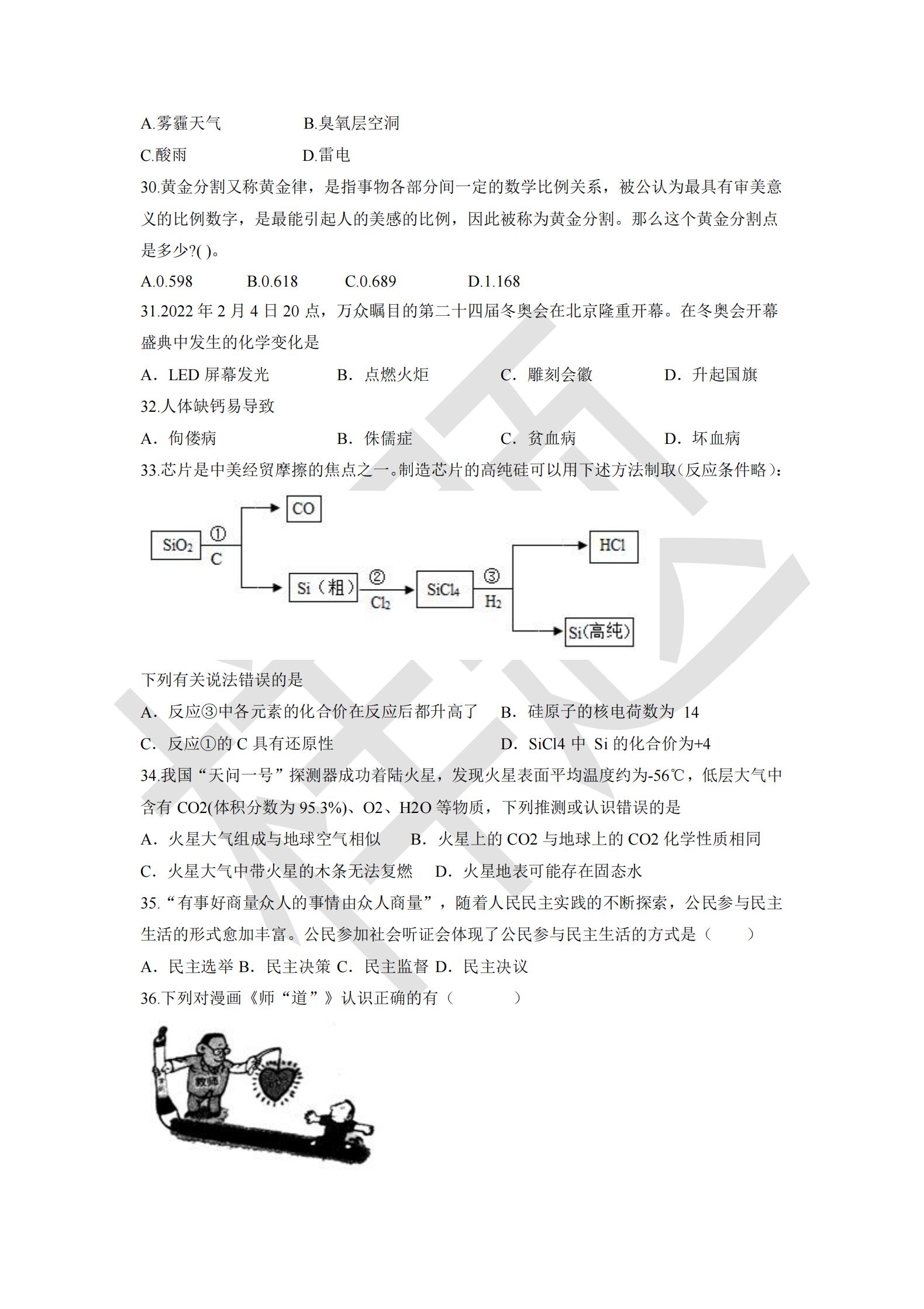 湖南机电职业技术学院2022年E类考生单招试卷_03.jpg