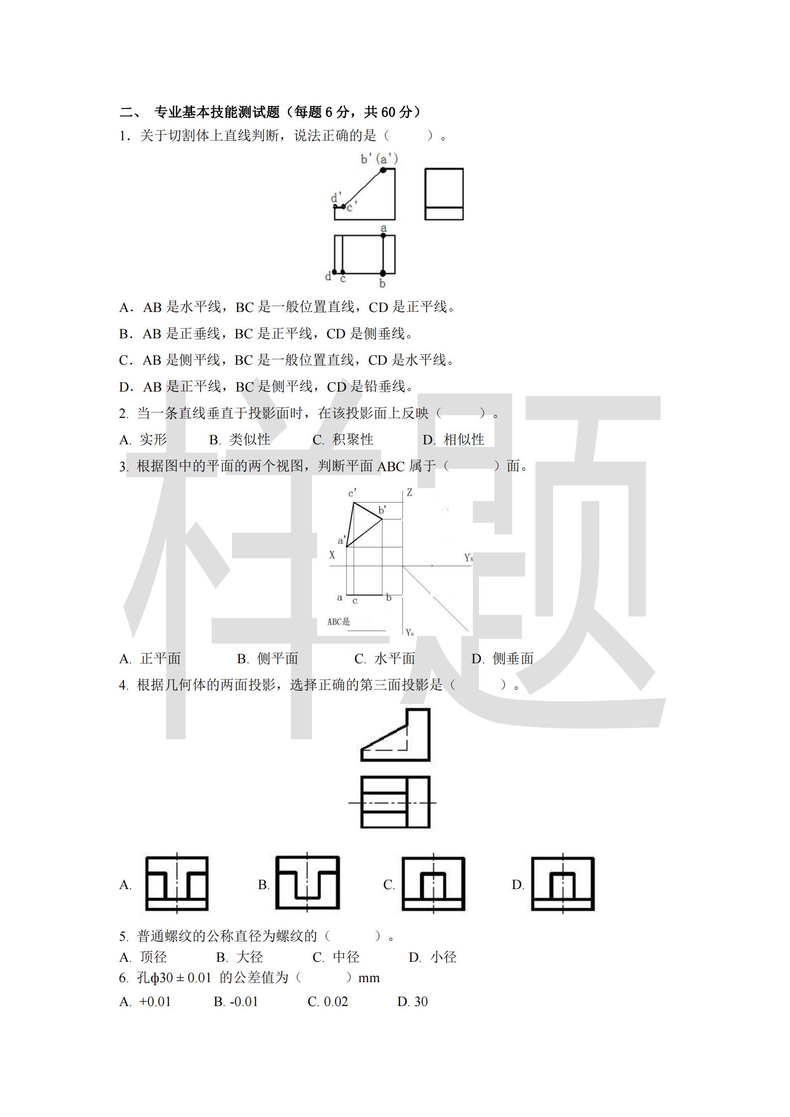 湖南机电职业技术学院2022年C类考生单招试卷（机械制造类专业）_14.jpg