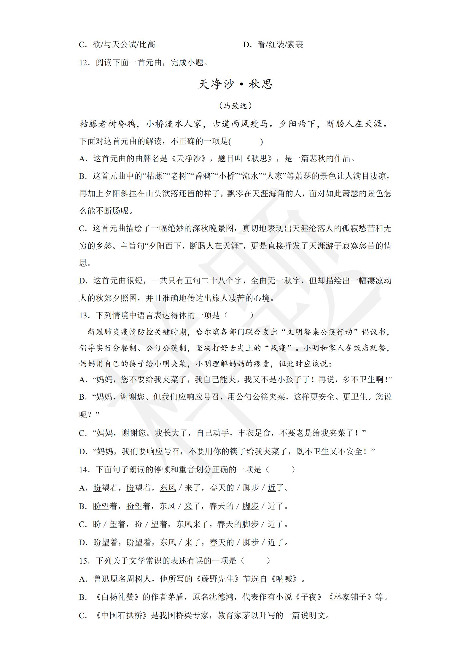 湖南机电职业技术学院2022年C类考生单招试卷（信息技术类专业）_02.jpg