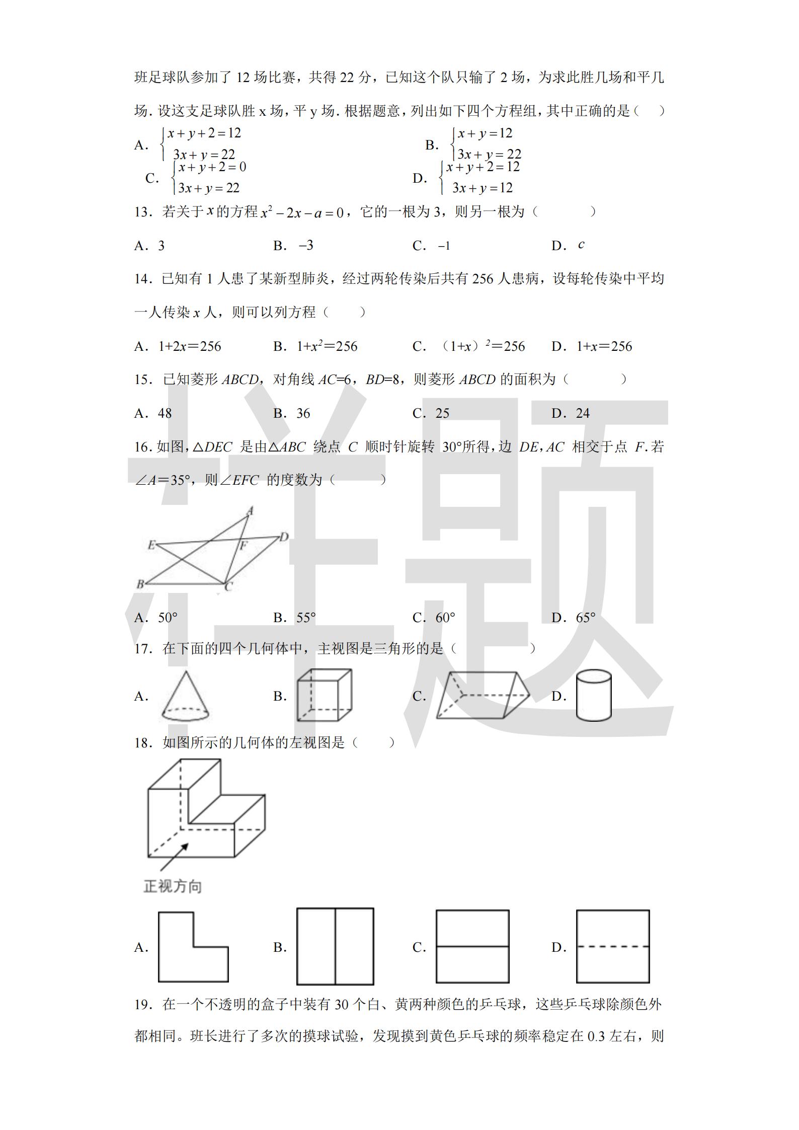 湖南机电职业技术学院2022年C类考生单招试卷（机械制造类专业）_05.jpg