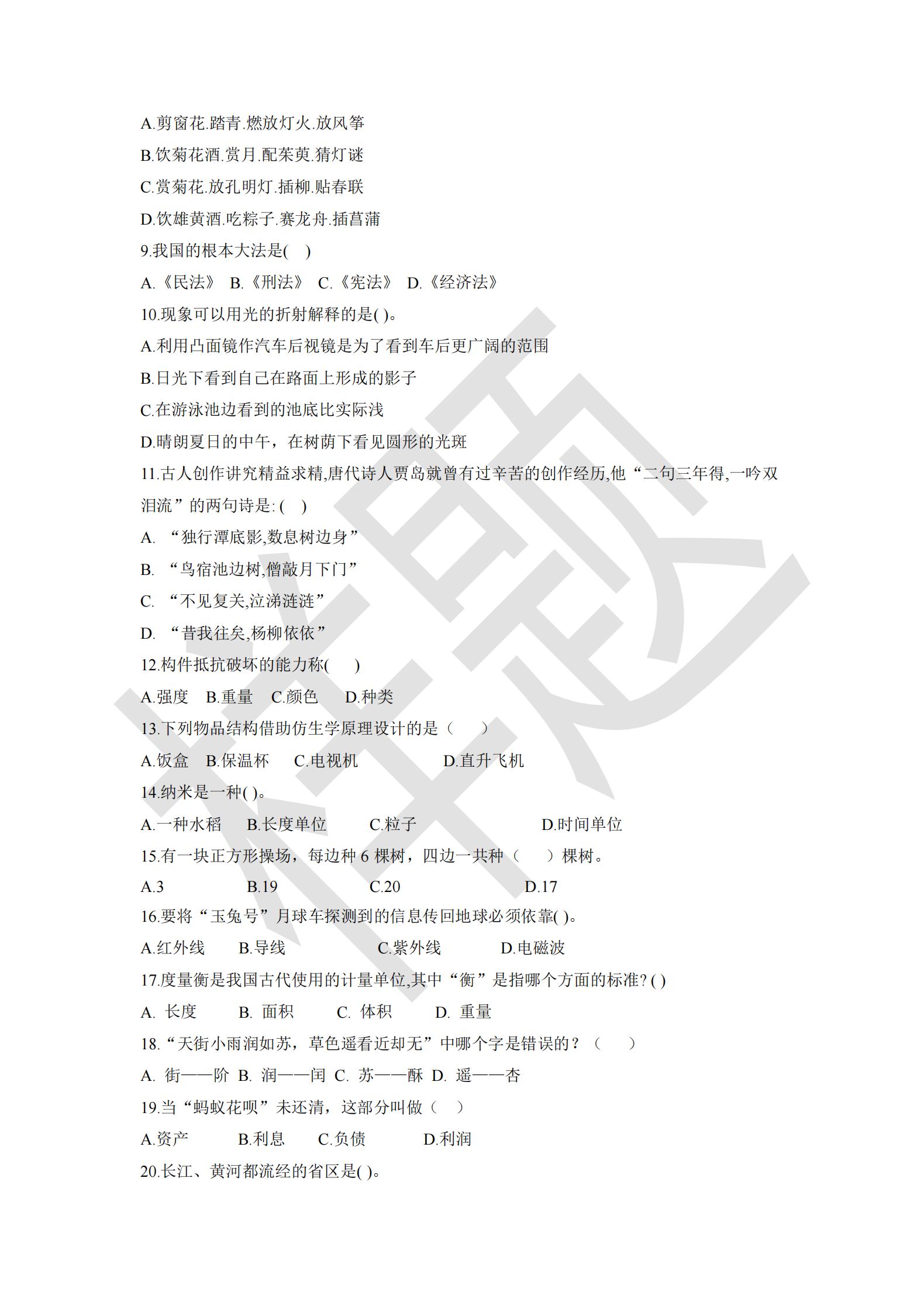 湖南机电职业技术学院2022年D类考生单招试卷_01.jpg