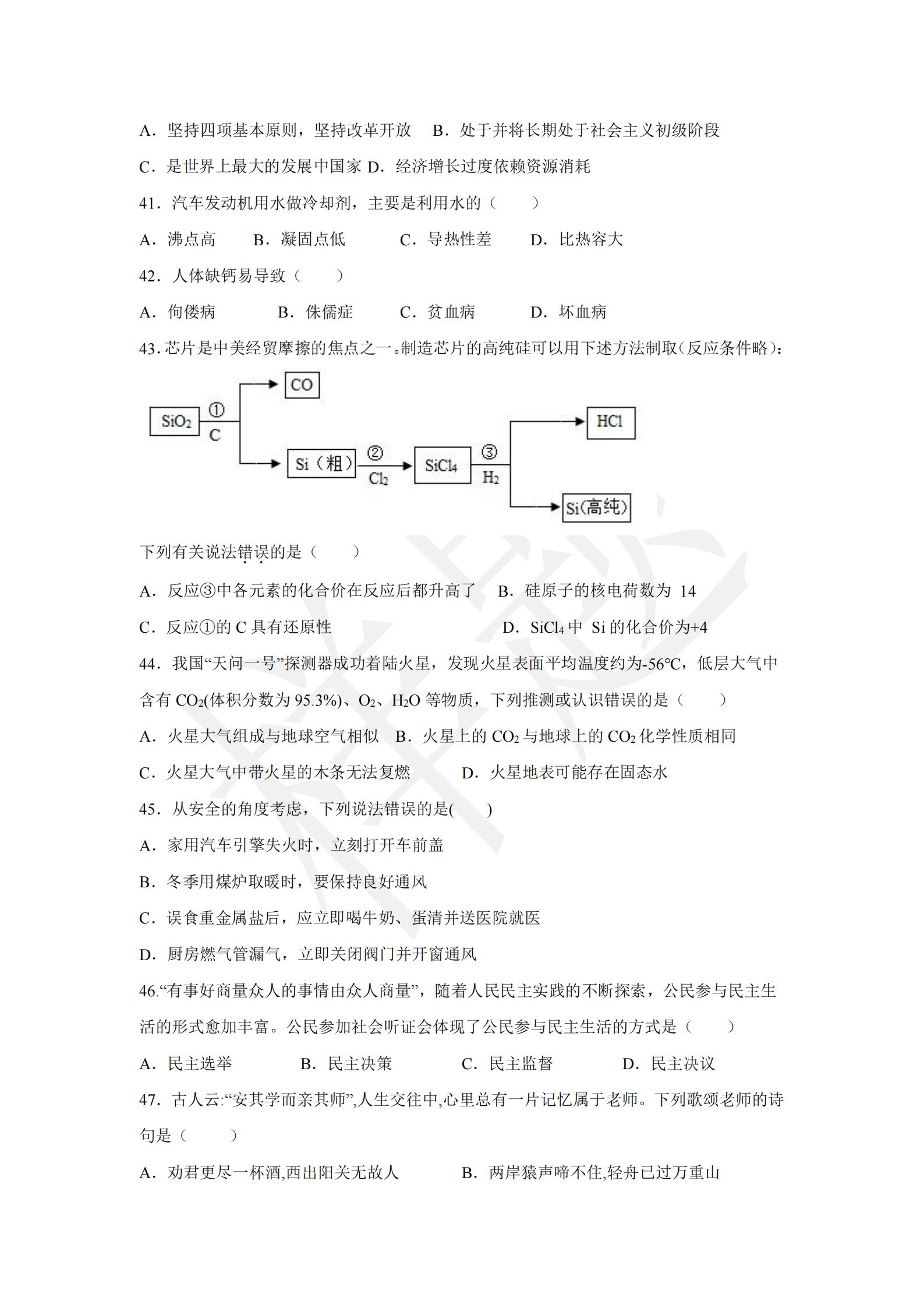 湖南机电职业技术学院2022年B类考生单招试卷_16.jpg