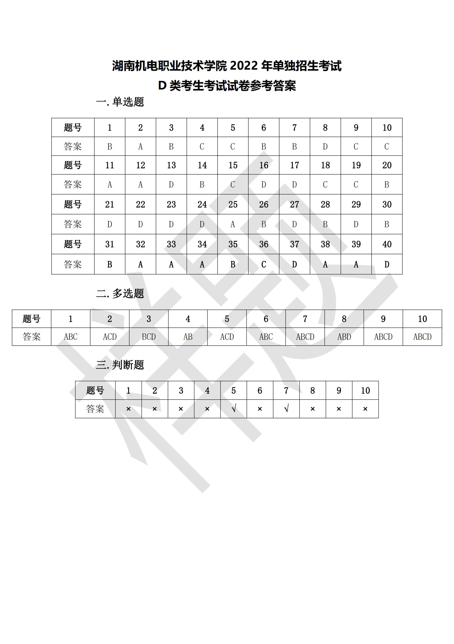 湖南机电职业技术学院2022年D类考生单招试卷_06.jpg