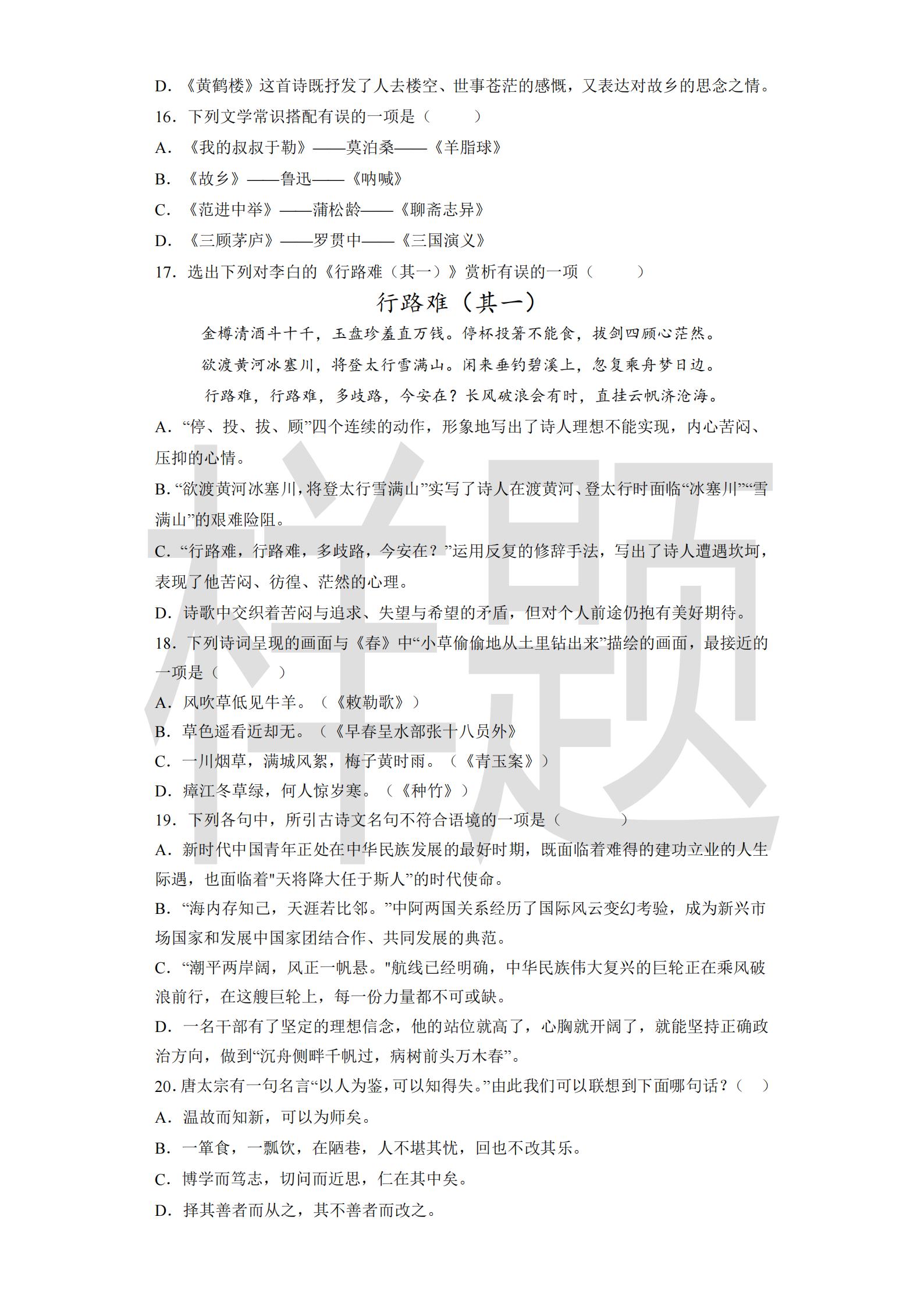 湖南机电职业技术学院2022年C类考生单招试卷（机械制造类专业）_03.jpg