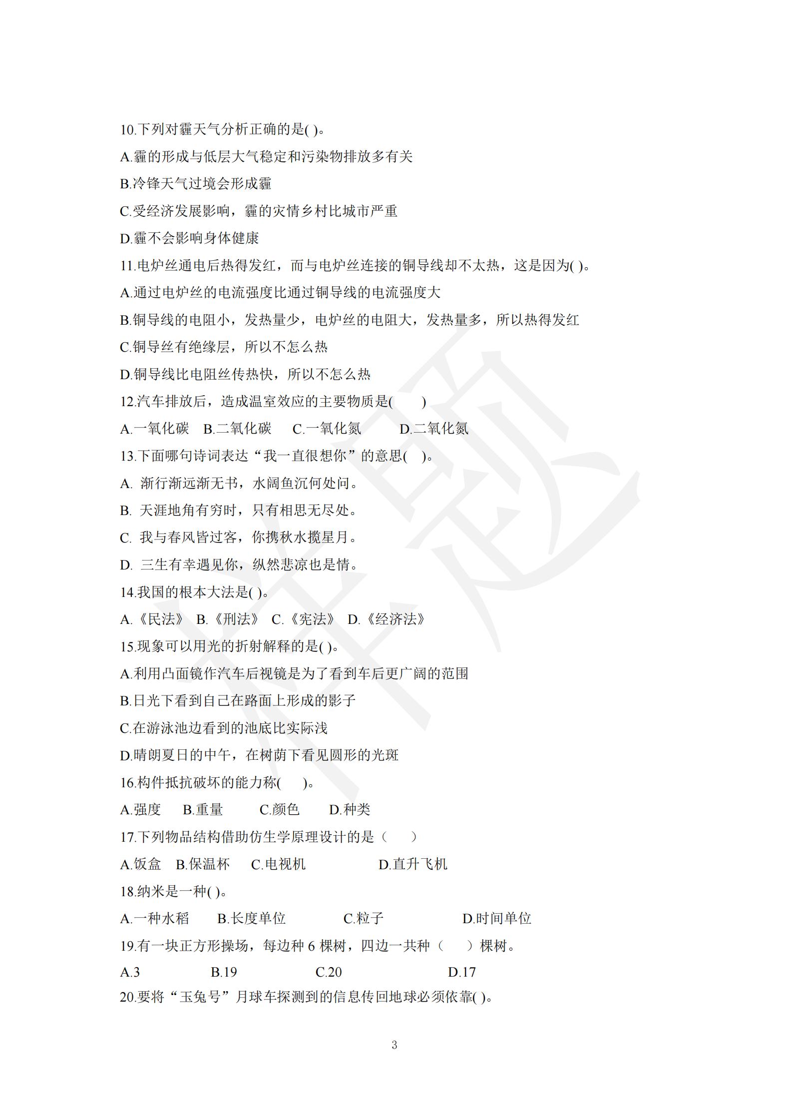 湖南机电职业技术学院2022年A类考生单招试卷_02.jpg