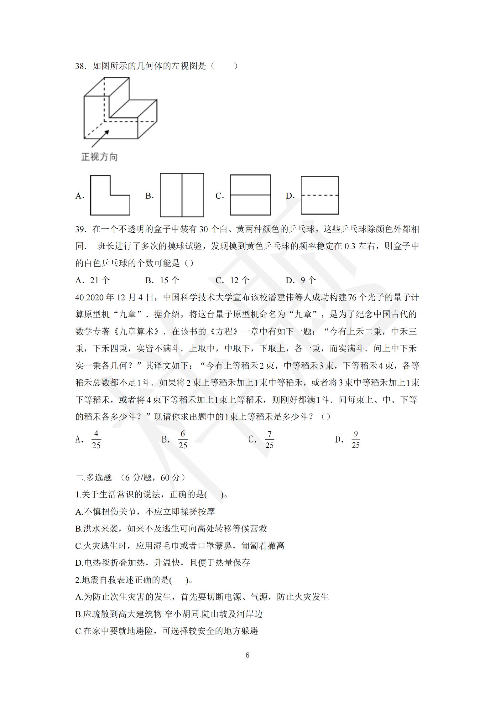 湖南机电职业技术学院2022年A类考生单招试卷_05.jpg