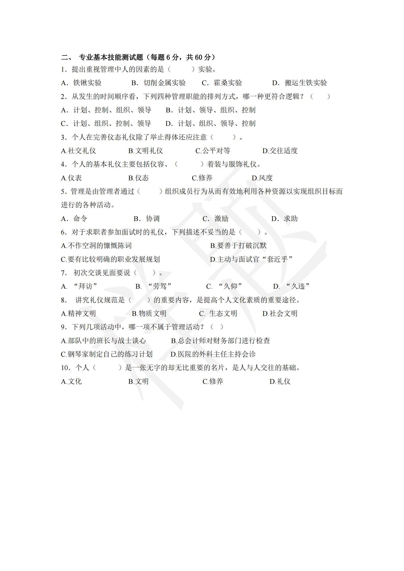 湖南机电职业技术学院2022年C类考生单招试卷（财经商贸类专业）_14.jpg