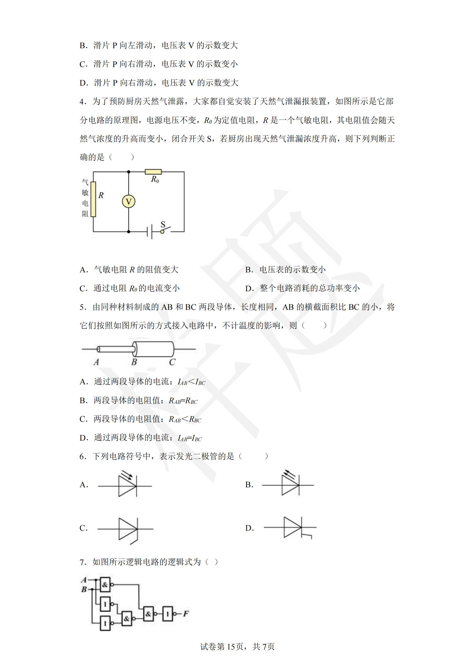 湖南机电职业技术学院2022年C类考生单招试卷（电子技术与电气控制类专业）_14.jpg